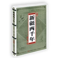 书籍 新疆两千年的封面