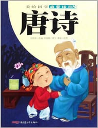 美绘国学启蒙读本 - 无名图书