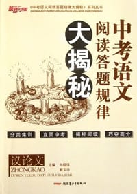 中考语文阅读答题规律大揭秘