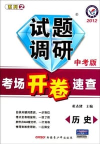 2012考场开卷速查（中考版）