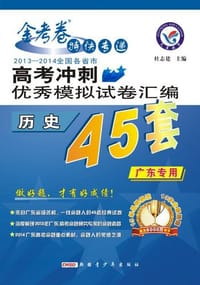金考卷45套
