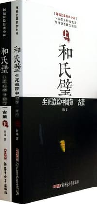 和氏璧