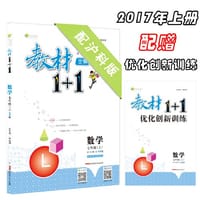 17秋全能学练教材1+1*七年级数学上册*HK版*沪科版