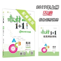 17秋全能学练教材1+1*八年级英语上册*JJ版*冀教版