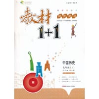 2016秋全能学练教材1 1同步讲习*七年级中国历史上*(RJ)人教版