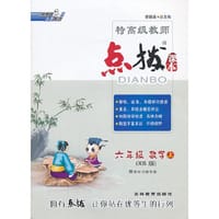 13秋特高级教师点拨一年级语文JJ(冀教)上