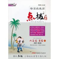 13秋特高级教师点拨六年级英语R(人教新版)上