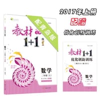17秋全能学练教材1+1*二年级数学上册*QD版*青岛版