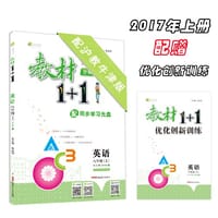 17秋全能学练教材1+1*八年级英语上册*HJNJ版*沪教牛津版