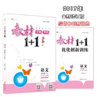 17春全能学练教材1+1同步讲习*七年级语文下*(BS)北师版