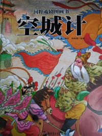 书籍 空城计的封面