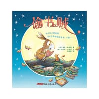 偷书贼 - [英] 海伦·杜契提 著