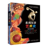 书籍 希利尔讲艺术史的封面