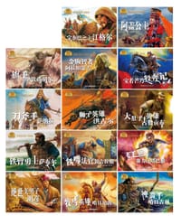 中国三大史诗之《江格尔——刀斧手哈尔萨纳》
