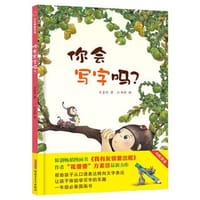 书籍 你会写字吗？的封面