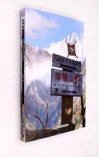 书籍 《南麓山野》的封面