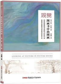 书籍 观赏图画书中的图画的封面
