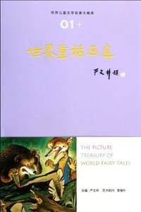 世界童话画库