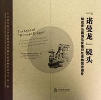 诺曼龙镜头