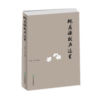 桃花源就在这里 - 梁希厚