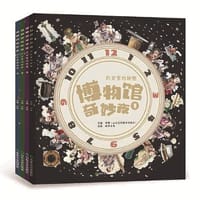 博物馆奇妙夜：历史里的秘密（全四册，随书附赠4张精美书签和2大张国宝贴纸，孩子历史地理趣味启蒙读物）