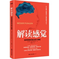 解读感觉 - [德] 莱昂・温徳沙伊徳