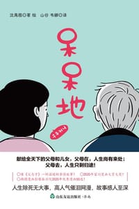 呆呆地 - [韩]沈禹图