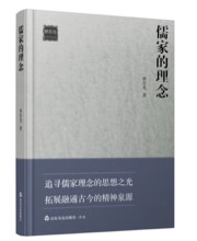儒家的理念
