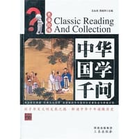 中华国学千问