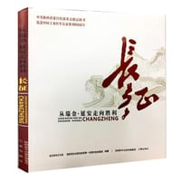 长征：从瑞金·延安走向胜利