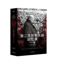 书籍 第二次世界大战回忆录的封面
