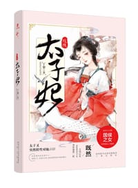 玫瑰太子妃 - 丫梨