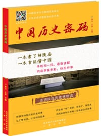 书籍 中国历史密码的封面