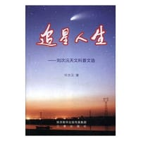 书籍 追星人生的封面