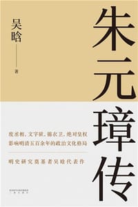 书籍 朱元璋传的封面