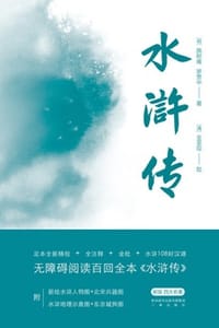 书籍 水浒传2021版（全2册）的封面