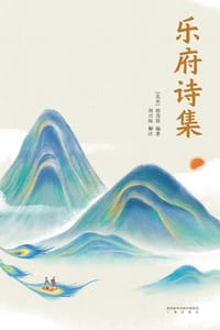 乐府诗集