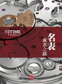 名表成名之路