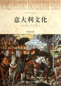 书籍 意大利文化的封面