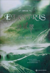 伊岚翠 - (美)布兰登·桑德森