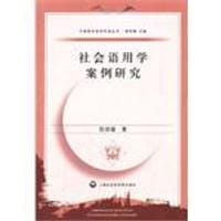 社会语用学案例研究 - 陈佳璇