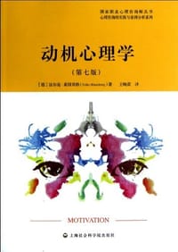 书籍 动机心理学的封面