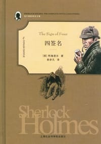 书籍 四签名的封面