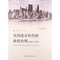 美国进步时代的政府治理(1890-1920)