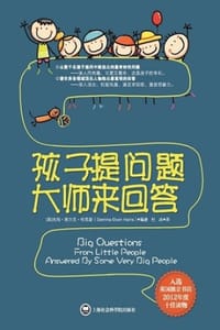书籍 孩子提问题 大师来回答的封面