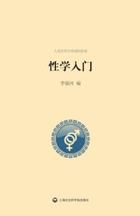 书籍 性学入门的封面
