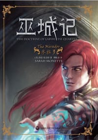 巫城记3