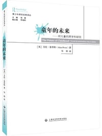 书籍 童年的未来的封面