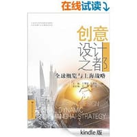 创意设计之都