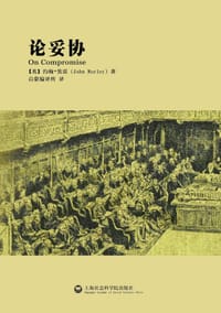 书籍 论妥协的封面